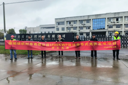 Geração fotovoltaica de 1000KW e projeto de energia limpa iniciado oficialmente